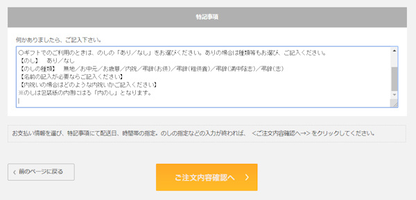お支払い方法特記事項記入例