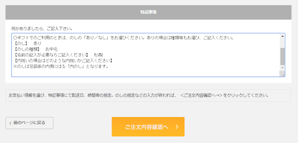 のし特記事項記入例