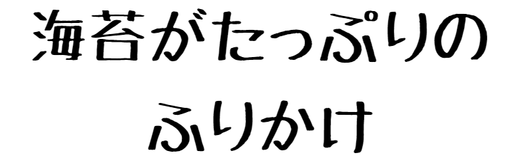 これは旨い。ひんぎゃの塩で握ったおにぎり
